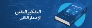 Technical Thinking book promotion